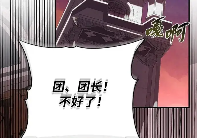 漫画《66666年后复活的黑魔法师》第173话 不祥之兆第74张图