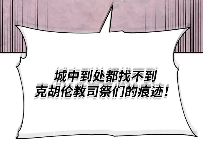 漫画《66666年后复活的黑魔法师》第173话 不祥之兆第78张图