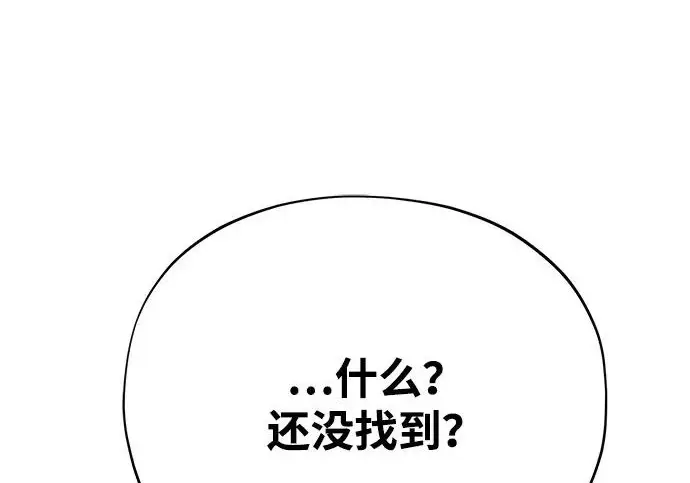 漫画《66666年后复活的黑魔法师》第173话 不祥之兆第79张图