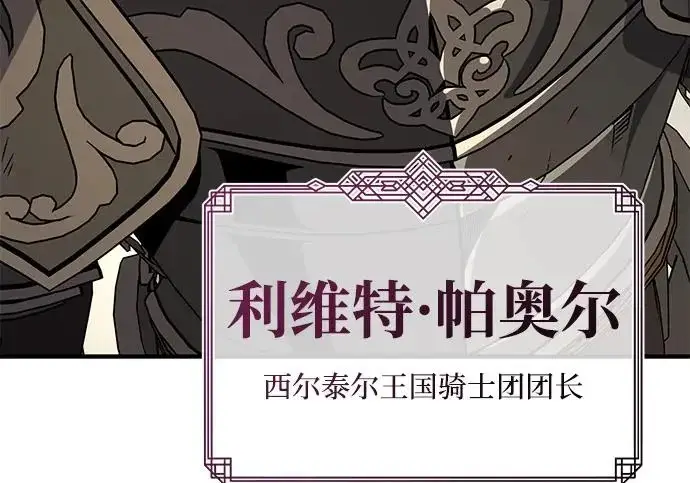 漫画《66666年后复活的黑魔法师》第173话 不祥之兆第82张图