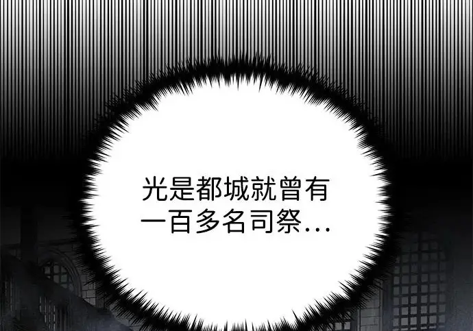 漫画《66666年后复活的黑魔法师》第173话 不祥之兆第84张图