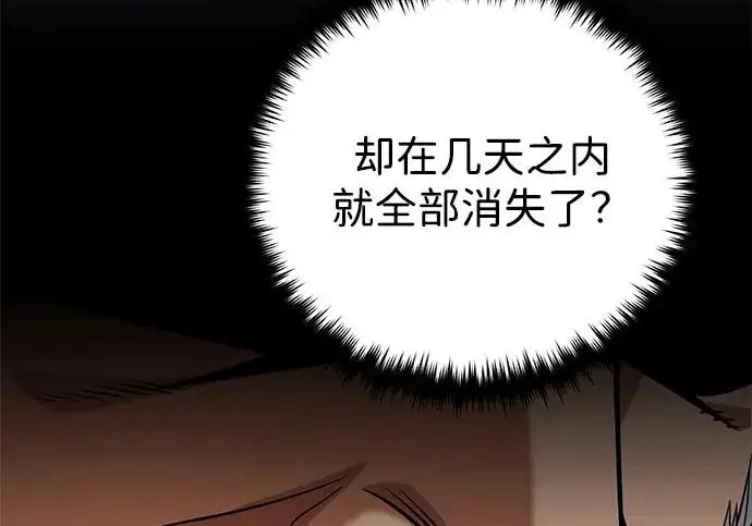 漫画《66666年后复活的黑魔法师》第173话 不祥之兆第87张图