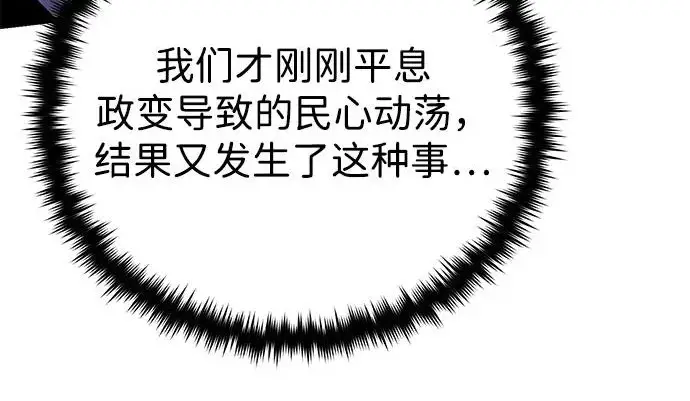 漫画《66666年后复活的黑魔法师》第173话 不祥之兆第89张图