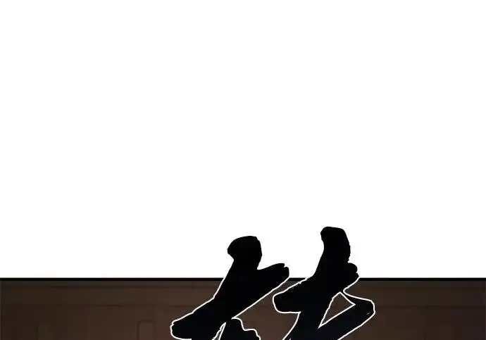 漫画《66666年后复活的黑魔法师》第173话 不祥之兆第90张图