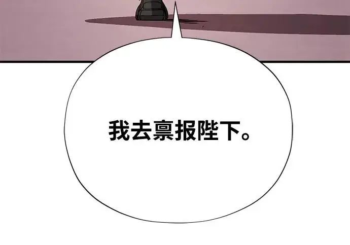 漫画《66666年后复活的黑魔法师》第173话 不祥之兆第94张图