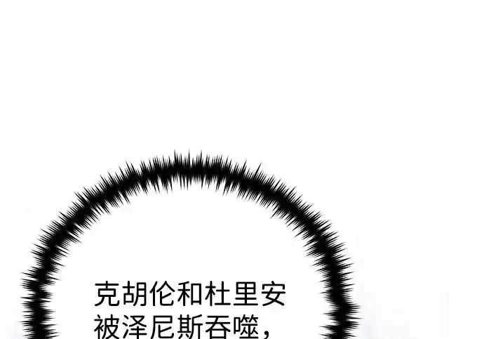 漫画《66666年后复活的黑魔法师》第174话 漫长的等待第10张图