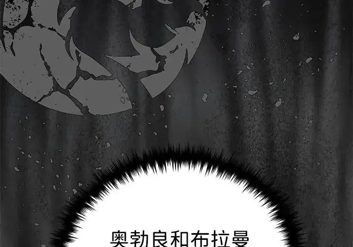 漫画《66666年后复活的黑魔法师》第174话 漫长的等待第14张图