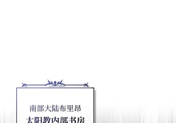 漫画《66666年后复活的黑魔法师》第174话 漫长的等待第2张图