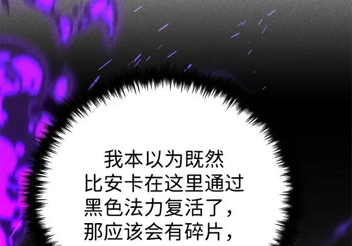 漫画《66666年后复活的黑魔法师》第174话 漫长的等待第75张图