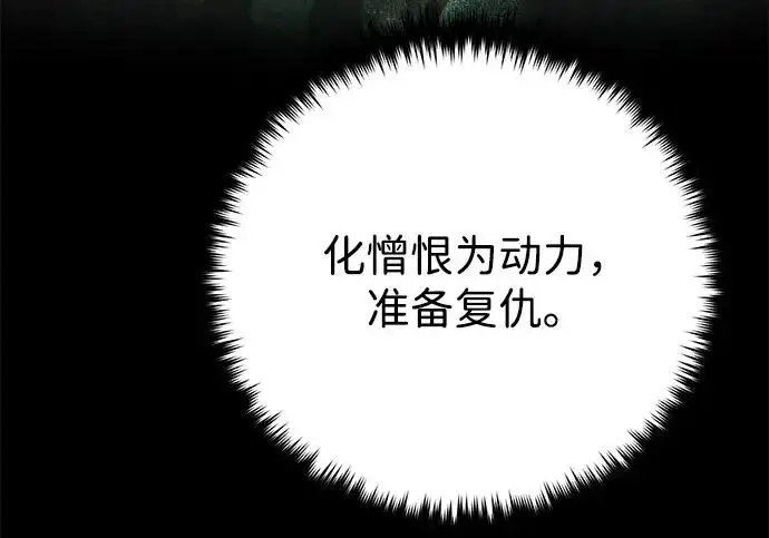 漫画《66666年后复活的黑魔法师》第176话 信任第120张图