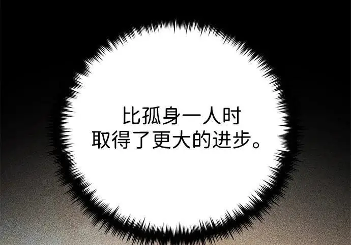 漫画《66666年后复活的黑魔法师》第176话 信任第143张图
