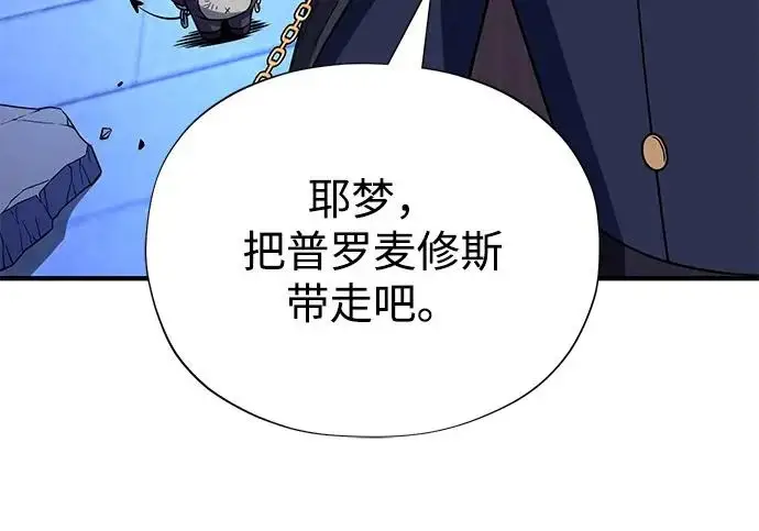 漫画《66666年后复活的黑魔法师》第176话 信任第155张图