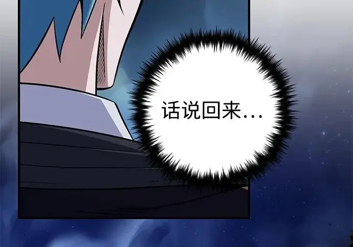 漫画《66666年后复活的黑魔法师》第176话 信任第173张图