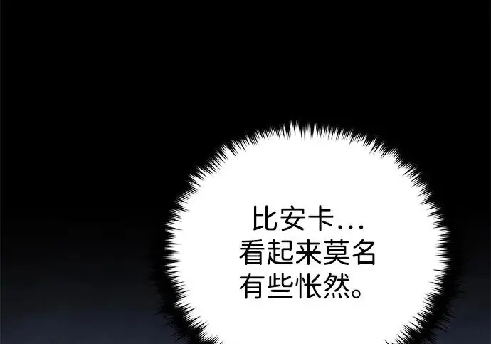 漫画《66666年后复活的黑魔法师》第176话 信任第185张图