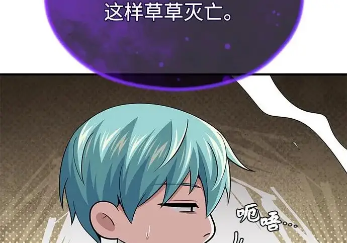 漫画《66666年后复活的黑魔法师》第176话 信任第189张图