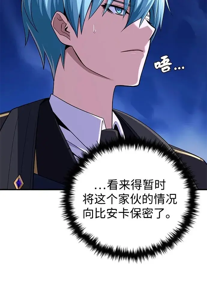 漫画《66666年后复活的黑魔法师》第176话 信任第207张图
