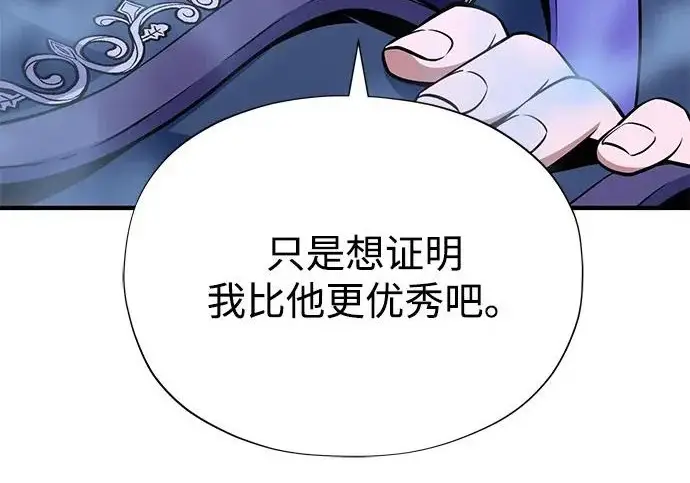 漫画《66666年后复活的黑魔法师》第176话 信任第217张图