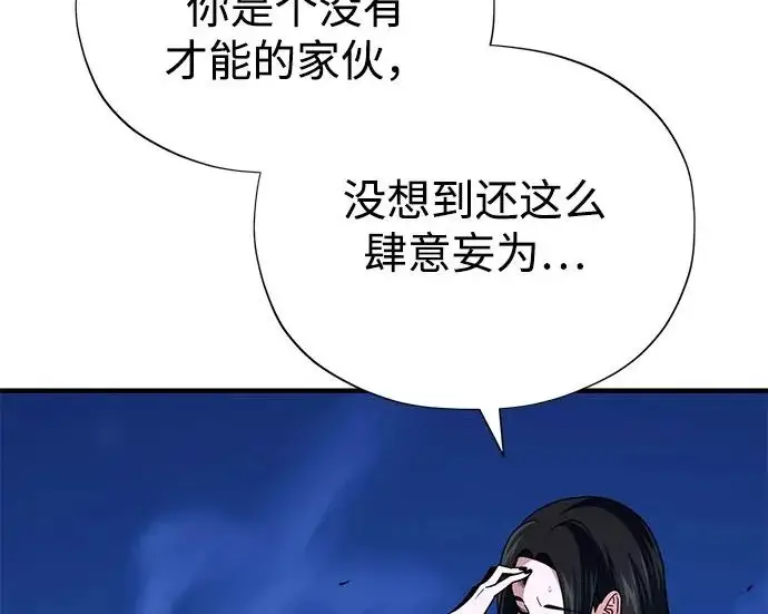 漫画《66666年后复活的黑魔法师》第176话 信任第219张图