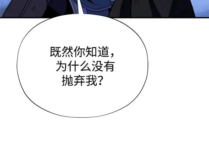 漫画《66666年后复活的黑魔法师》第176话 信任第221张图