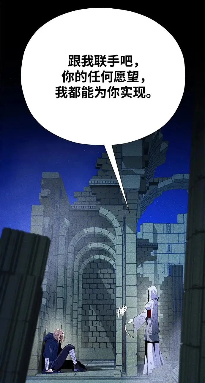 漫画《66666年后复活的黑魔法师》第176话 信任第245张图