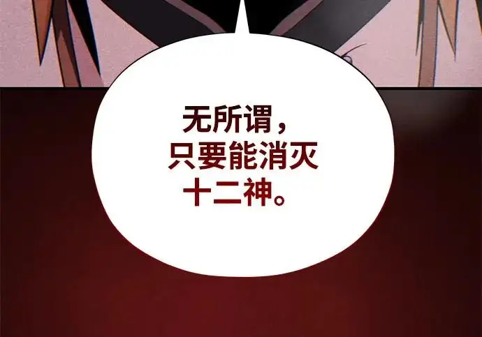 漫画《66666年后复活的黑魔法师》第176话 信任第255张图