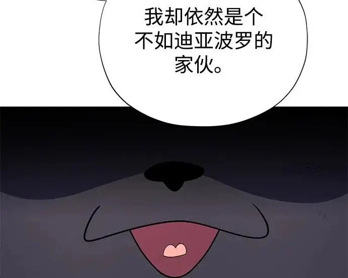 漫画《66666年后复活的黑魔法师》第176话 信任第269张图