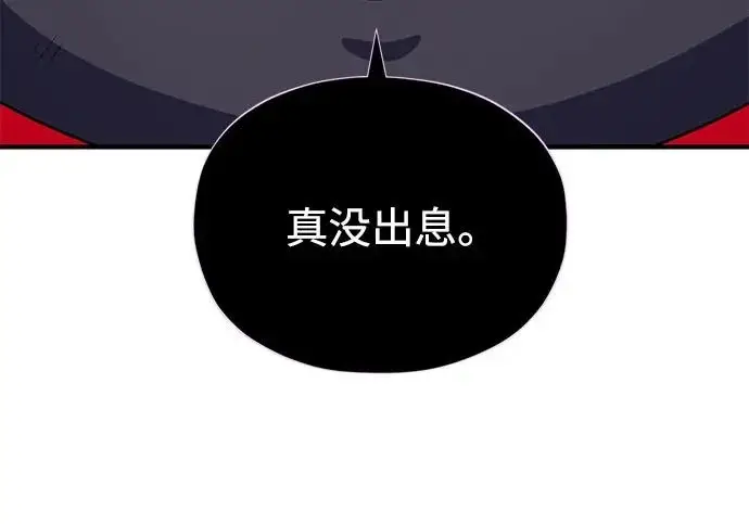漫画《66666年后复活的黑魔法师》第176话 信任第270张图