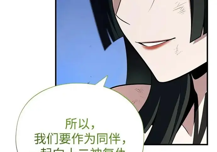漫画《66666年后复活的黑魔法师》第176话 信任第295张图