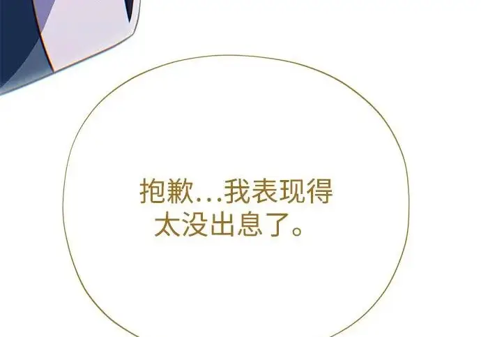 漫画《66666年后复活的黑魔法师》第176话 信任第303张图