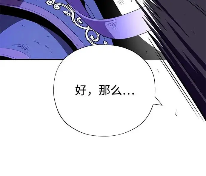 漫画《66666年后复活的黑魔法师》第176话 信任第68张图