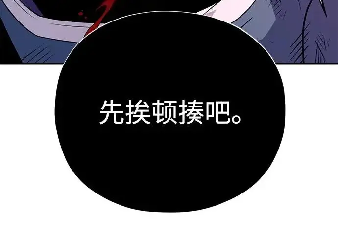漫画《66666年后复活的黑魔法师》第176话 信任第74张图
