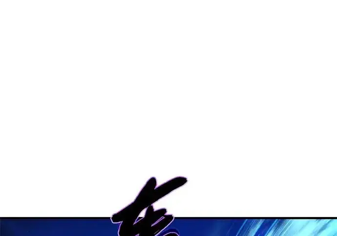 漫画《66666年后复活的黑魔法师》第176话 信任第92张图