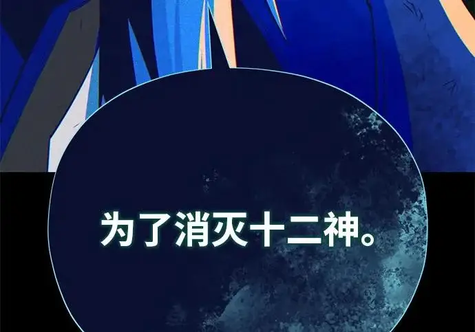 漫画《66666年后复活的黑魔法师》第177话 我们的职责第105张图