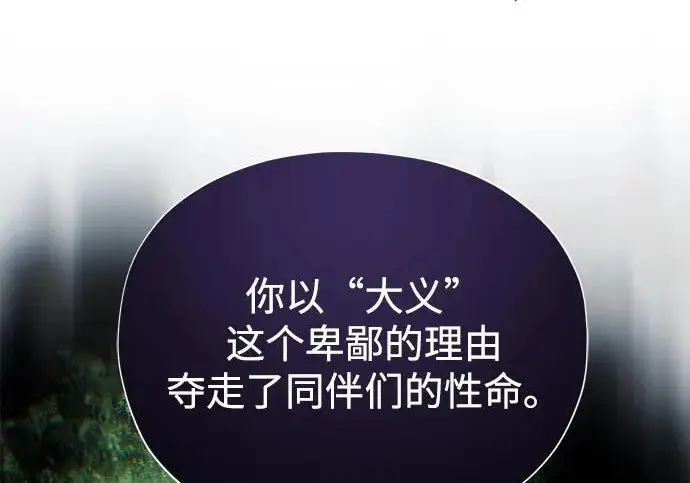 漫画《66666年后复活的黑魔法师》第177话 我们的职责第134张图