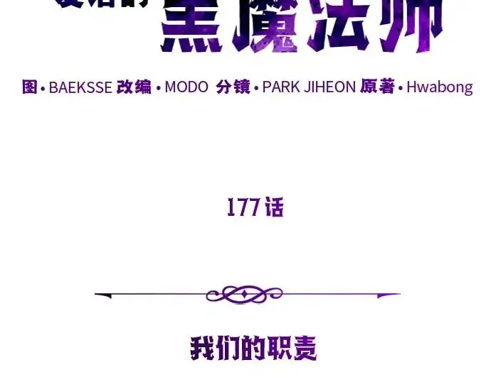 漫画《66666年后复活的黑魔法师》第177话 我们的职责第152张图