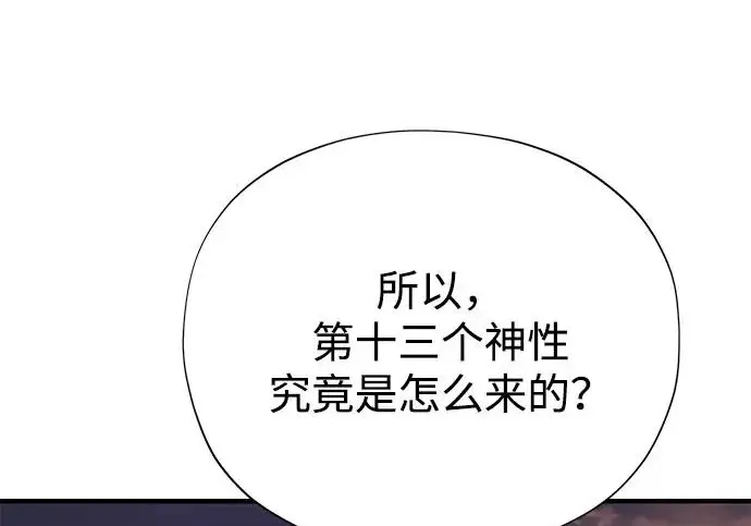 漫画《66666年后复活的黑魔法师》第177话 我们的职责第161张图