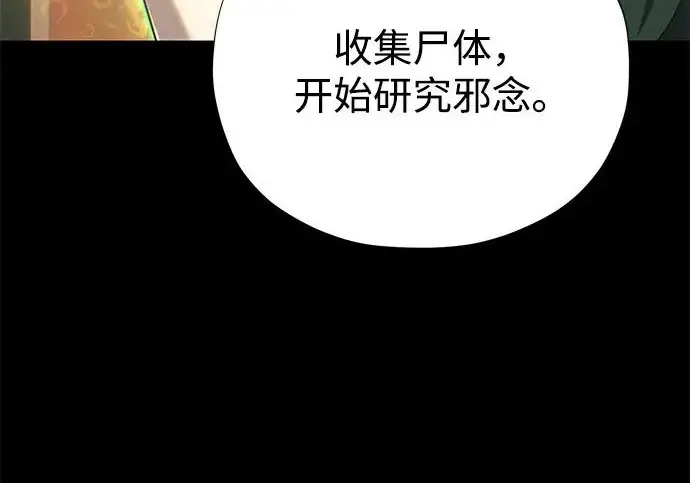 漫画《66666年后复活的黑魔法师》第177话 我们的职责第182张图