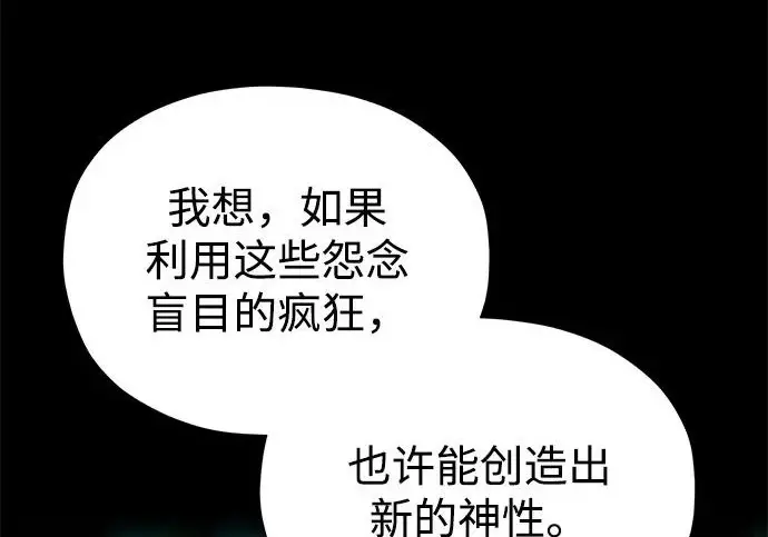 漫画《66666年后复活的黑魔法师》第177话 我们的职责第195张图