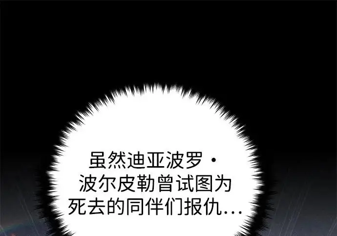 漫画《66666年后复活的黑魔法师》第177话 我们的职责第218张图