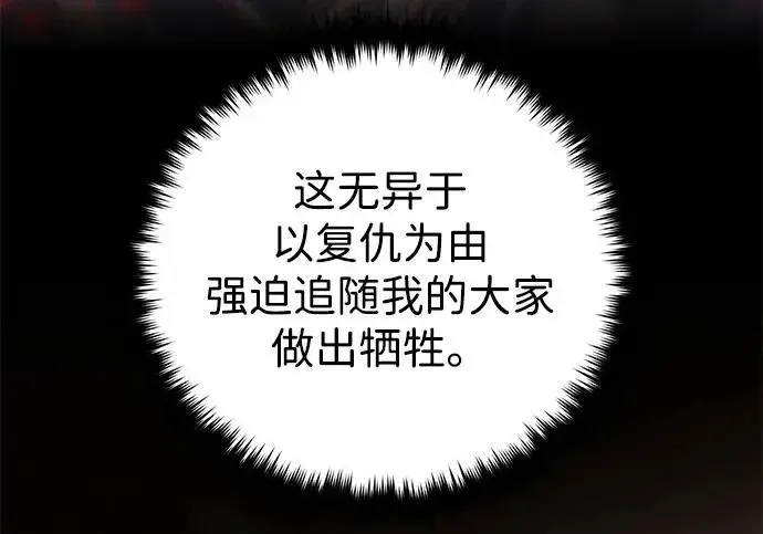 漫画《66666年后复活的黑魔法师》第177话 我们的职责第226张图