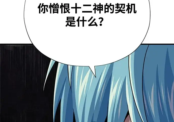 漫画《66666年后复活的黑魔法师》第177话 我们的职责第3张图