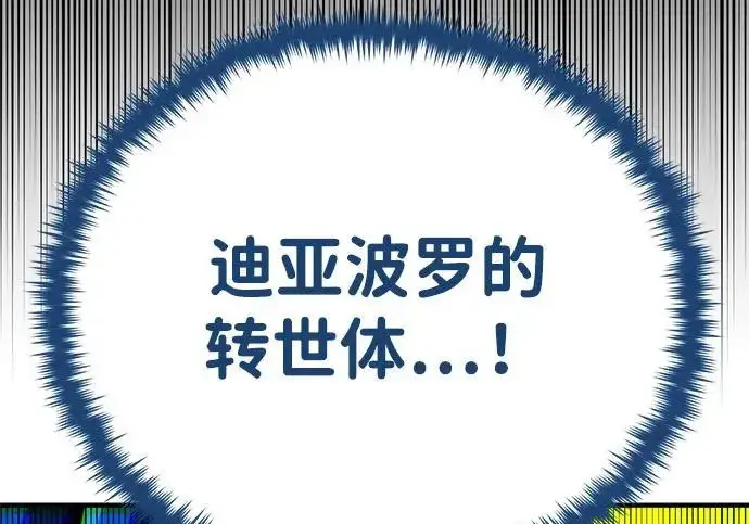 漫画《66666年后复活的黑魔法师》第177话 我们的职责第303张图