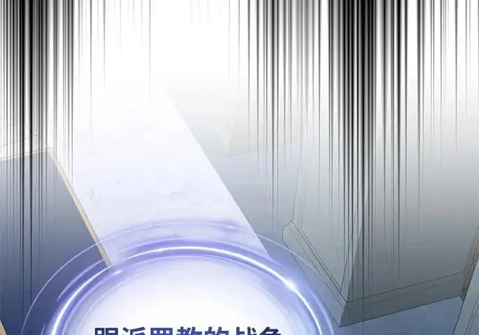 漫画《66666年后复活的黑魔法师》第177话 我们的职责第308张图