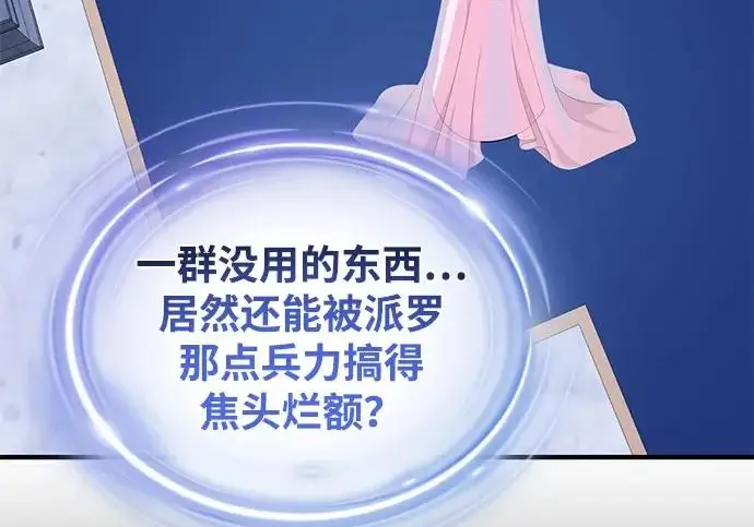 漫画《66666年后复活的黑魔法师》第177话 我们的职责第311张图