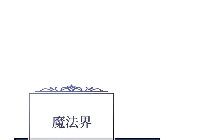 漫画《66666年后复活的黑魔法师》第177话 我们的职责第343张图