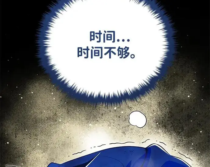 漫画《66666年后复活的黑魔法师》第177话 我们的职责第79张图