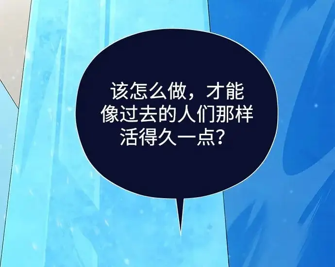 漫画《66666年后复活的黑魔法师》第177话 我们的职责第87张图