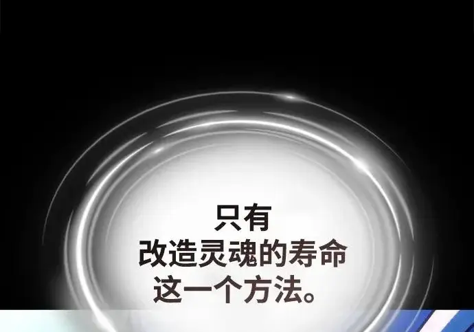 漫画《66666年后复活的黑魔法师》第177话 我们的职责第90张图