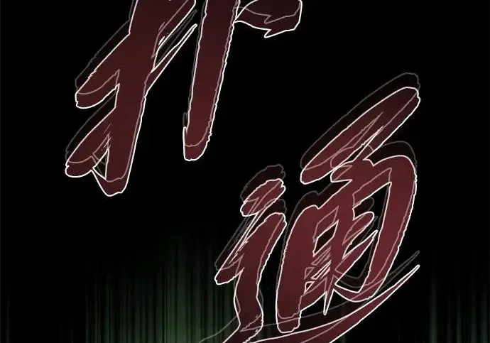漫画《66666年后复活的黑魔法师》第177话 我们的职责第98张图