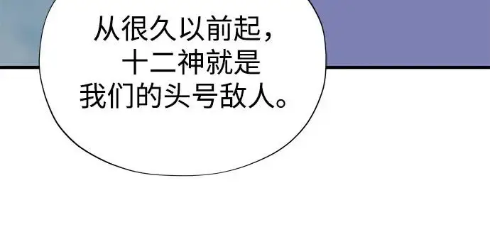 漫画《66666年后复活的黑魔法师》第178话 各自的准备第131张图